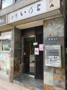 um edifício com uma placa na frente dele em THE KAMAKURA＋LIVING - Vacation STAY 62510v em Kamakura