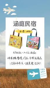 un cartel con una bolsa con una foto de un avión en 涵庭民宿, en Hualien City
