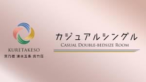 two logos for the coshan double bubble resonance room at Kyonoyado Kiyomizu Gojo Kuretakeso in Kyoto