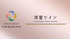 dois logotipos para a sala shanghai tsim sha tsui em Kyonoyado Kiyomizu Gojo Kuretakeso em Quioto