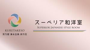 dois logótipos para a sala de serviço da língua suprema e a sala de canto da língua suprema em Kyonoyado Kiyomizu Gojo Kuretakeso em Quioto