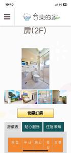 台東市にあるSweet Home in Taitungの家具店のサイトのスクリーンショット