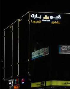 a group of street lights on a building at night at فيو بارك للشقق الفندقية in Al Hofuf