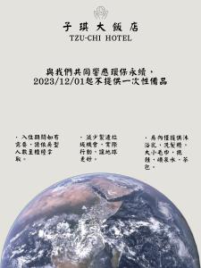 a picture of the earth with the chinese writing on it at Tzu Chi Hotel in Pingtung City