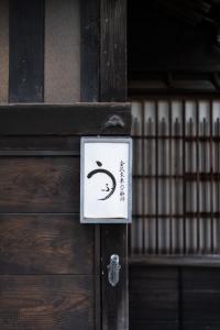 金沢市にあるUFU Kanazawaの木製の扉の看板