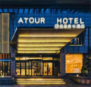 una tienda frente a un hotel por la noche en Atour Music Hotel Hangzhou West Lake en Hangzhou