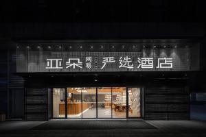 Fotografie z fotogalerie ubytování Atour Hotel Chengdu Jiuyanqiao NetEase Selected v destinaci Čcheng-tu