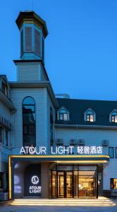 Atour Light Hotel Beijing Tiantongyuan Lishuiqiao Station في بكين: منظر خارجي لفندق أتريوم خفيف