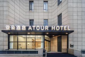 einen Blick nach außen auf ein Atrium-Hotel in der Unterkunft Atour Hotel Beijing South Xizhan Road in Peking