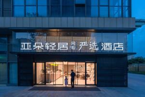 Fotografie z fotogalerie ubytování Atour Hotel Chengdu Jiuyanqiao NetEase Selected v destinaci Čcheng-tu