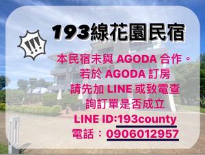 吉安的住宿－193線花園民宿，一种标有Acoda线的国度