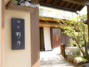 Photo de la galerie de l'établissement Beppu Hatto Onyado Nono Beppu, à Beppu