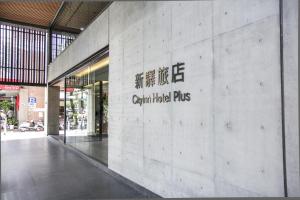Foto dalla galleria di CityInn Hotel Plus- Fuxing North Road Branch a Taipei