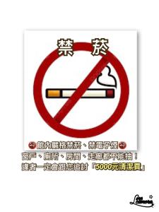 a sign that says no smoking with a cigarette at Benz 賓士溫泉旅館 in Jiaoxi