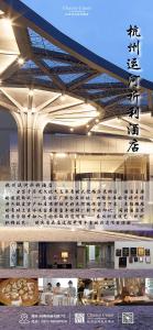a poster of a restaurant with asian writing on the wall at Cheery Canal Hotel Hangzhou - Intangible Cultural Heritage Hotel in Hangzhou