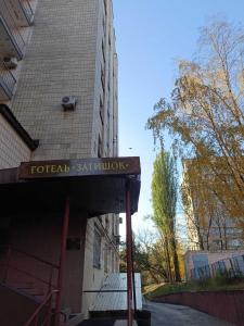 un cartello stradale di fronte a un edificio di Hostel Krone GOK Zatishok a Kiev