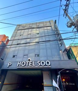 ソウルにあるHotel Sooのホテルの看板が貼られた建物