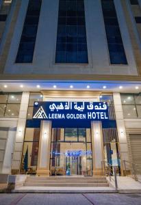 a building with a sign for a golden hotel at فندق ليمة الذهبي in Mecca