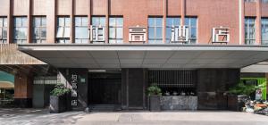 Facciata o entrata di Paco Hotel Shuiyin Road Guangzhou-Free bus Canton Fair