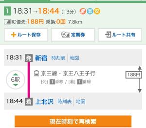 a screenshot of a website with chinese writing on it at 世田谷 大晶家 direct to Shinjuku for 13min 上北沢3分 近涉谷新宿 in Tokyo