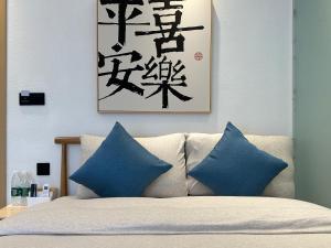 一方砚·庭院轻奢民宿客房内的一张或多张床位