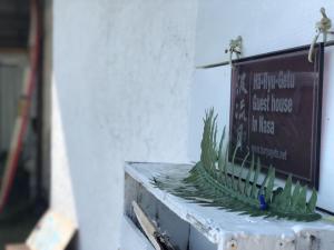 a plant figurine sitting on top of a wall at Haryugetu Guesthouse in NASA in Kaiyo