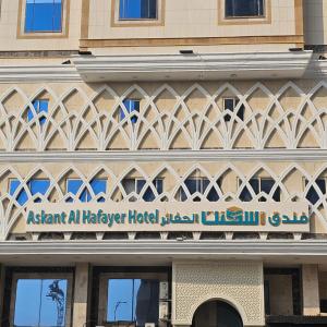 Fotografie z fotogalerie ubytování فندق اسكنت الحفاير - Askant Al Hafayer Hotel v Mecce