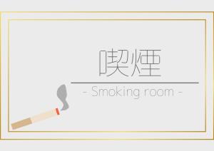 een tekening van een rookkamer met een sigaret bij Tabata Oji Hotel - Vacation STAY 89854v in Tokyo