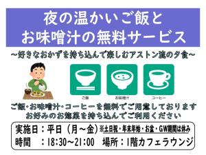 plakat z chińskim pisaniem i człowiek z talerzem jedzenia w obiekcie Hotel Aston Hotel Osaka Sakai - Vacation STAY 97562v w mieście Sakai