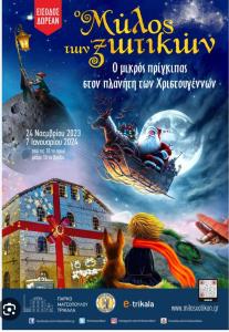 a poster for a mickeys haydn show with a picture of a movie at Veronika house Under Meteora in Sarakína +27 photos