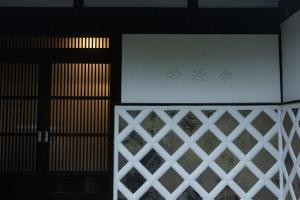 Fotografie z fotogalerie ubytování 1日1組限定!一棟貸し古民家 l Ginryotei 吟漁亭 v destinaci Matsuzaki