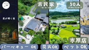 תמונה מהגלריה של 一宿一景一生縁-千葉県市原市小谷田店 בIchihara
