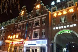 Harbin Huaxi Hotel - Ice World Branch