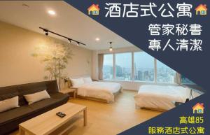 ein Wohnzimmer mit einem Bett und einem Sofa in einem Zimmer in der Unterkunft 85大樓景觀月租套房 in Kaohsiung