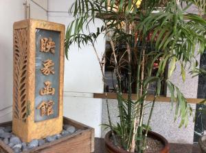 Afbeelding uit fotogalerij van Ying Xiang Wen Quan Hotel in Jiaoxi
