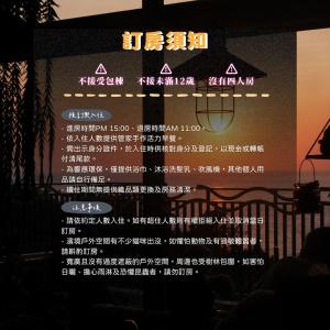 um grande ecrã com escrita ao lado de um edifício em 濱境行旅 Begin Inn em Xiaoliuqiu