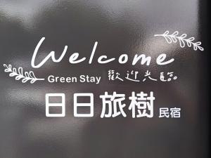 a sign that says welcome green stay green stay at Green Stay in Hualien City