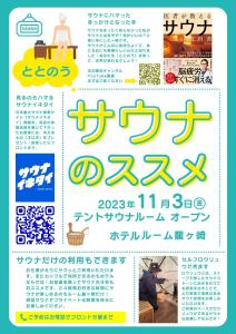 un folleto para un restaurante con escritura en japonés en ROOM龍ヶ崎 -Adult only-, en Ushiku