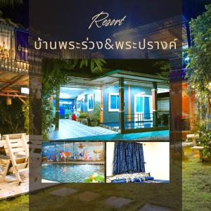 un collage di foto di una casa con piscina di รีสอร์ทบ้านพระร่วง พระปรางค์ ศรีสัชนาลัย 