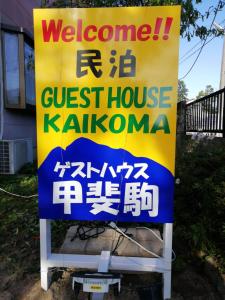 北斗市Southern Alps Kaikomagatake Foot of the Kaikoma的相册照片