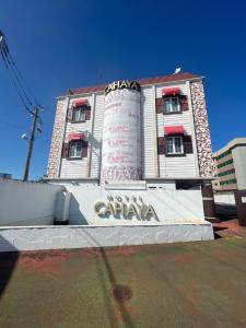 un edificio con un cartello di fronte di ホテルチャハヤ a Itako