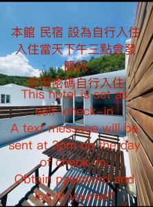 a sign that reads this hotel is set are set already in a text message will at Nanwan 166 in Nanwan