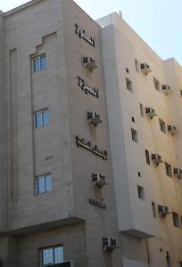 a building with signs on the side of it at اجنحة الصفوة in Jeddah