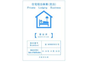 un panneau pour une entreprise d'hébergement privée avec une maison dans l'établissement Uji - House - Vacation STAY 9753, à Uji