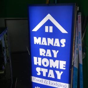 a sign that says manas ray home stay at Manas Ray Homestay in Jyoti Gaon