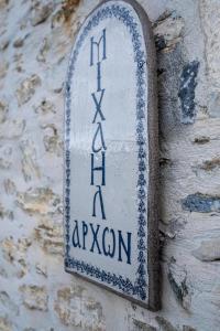 Archontiko Michael Pelion tanúsítványa, márkajelzése vagy díja