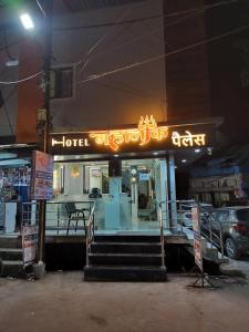 Φωτογραφία από το άλμπουμ του Hotel Mahalok Palace σε Ujjain