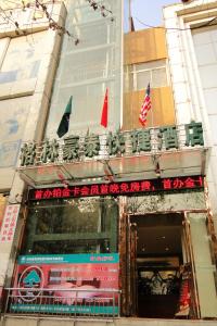 Φωτογραφία από το άλμπουμ του GreenTree Inn Fuyang Shopping Mall σε Guoyang