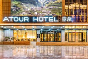 a store front of a hotel with a sign on it at Atour Hotel Weihai City Center in Weihai