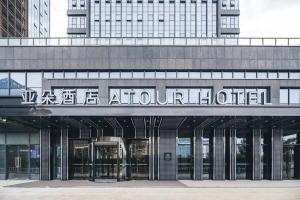 a building with a sign that reads the auditorium at Atour Hotel Shaoxing Jinghu City Hall Basketball Theme in Shaoxing